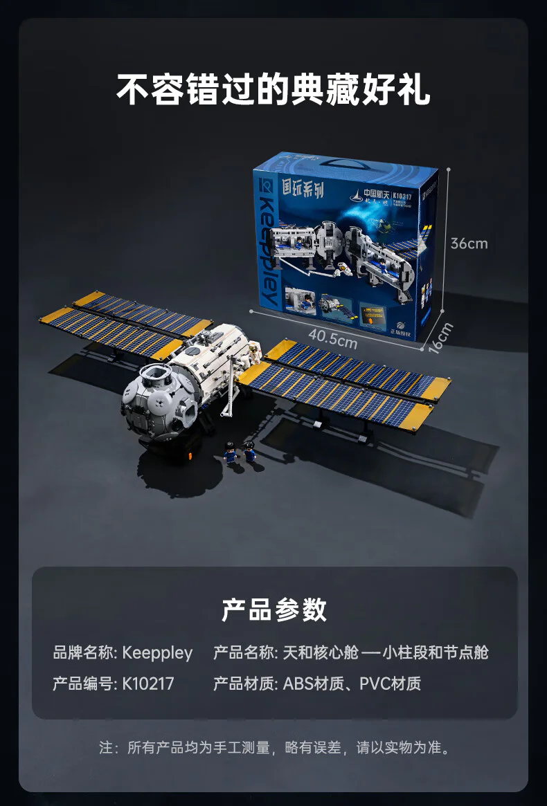 Sky and core 启蒙 QMAN/ENLIGHTEN/Keeppley K10217 image 3