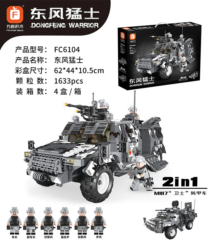 East Wind Warrior 方橙积木 Forange FC6104 image 2