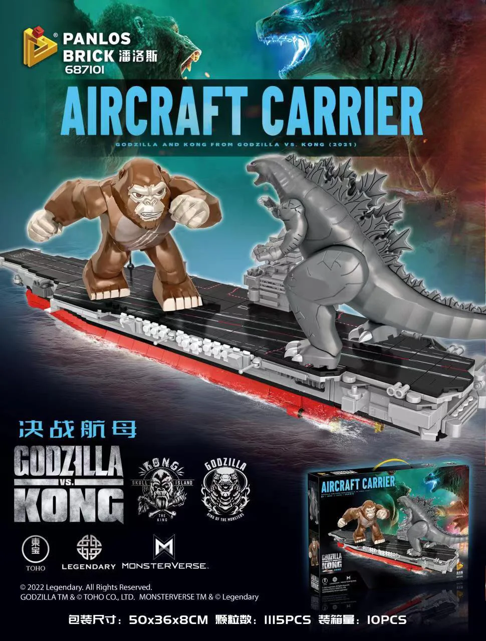 Godzilla Battle Kong: Final carrier 潘洛斯 PANLOSBRICK 687101 image 1