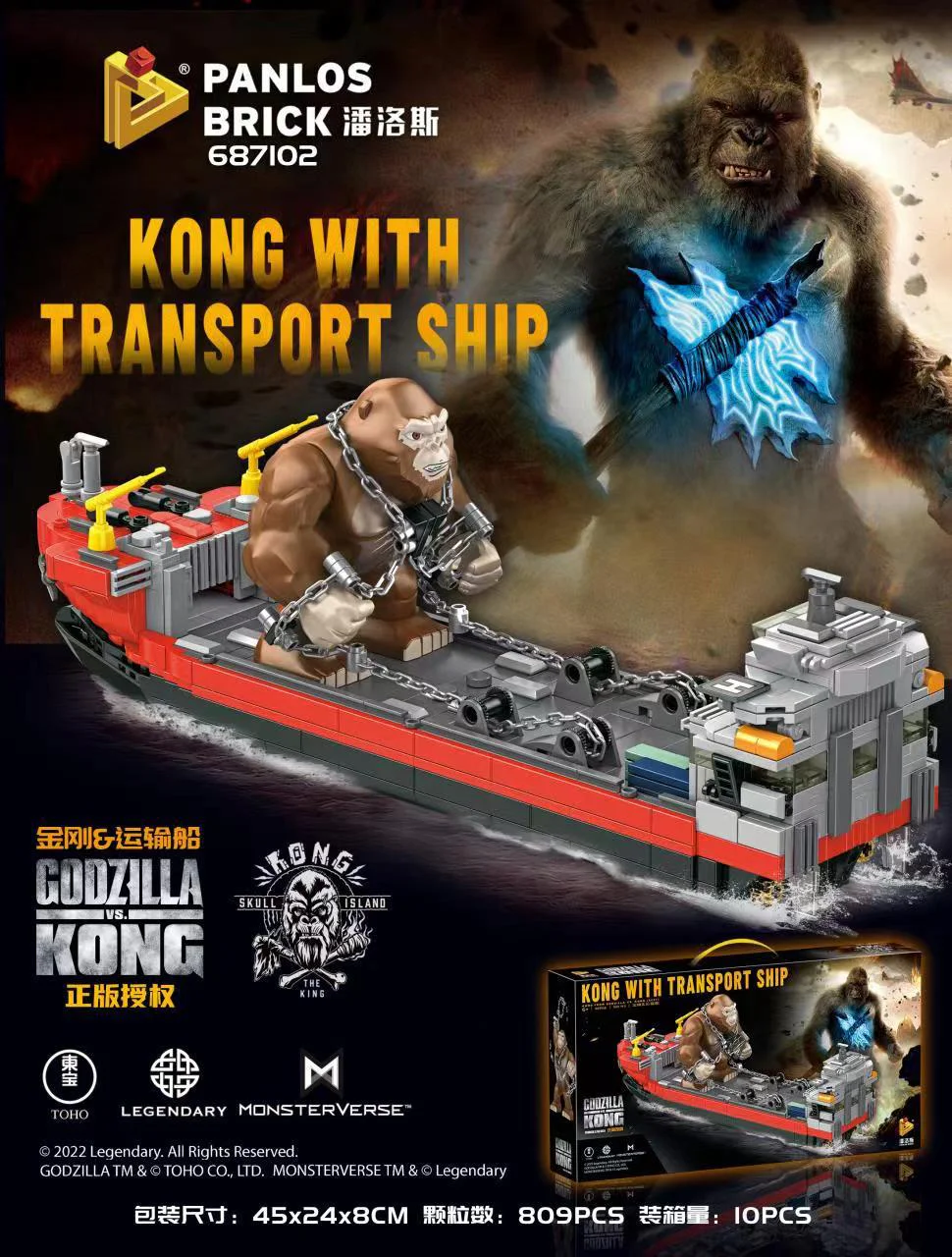 Godzilla War King: King Kong & Ship 潘洛斯 PANLOSBRICK 687102 image 2