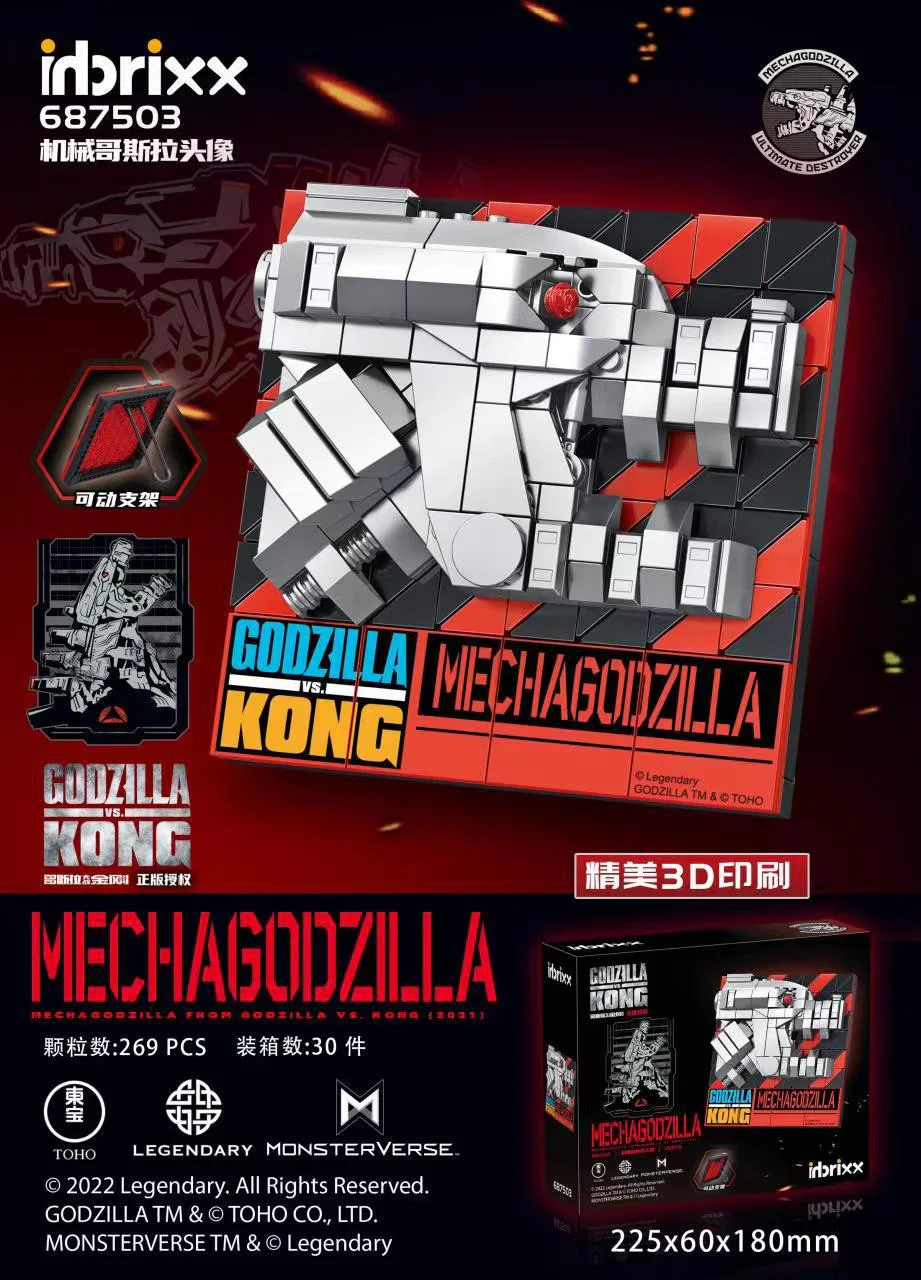 Godzilla Battle Kong: A mechanical Godzilla 潘洛斯 PANLOSBRICK 687503 image 1