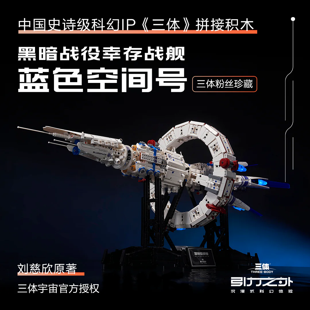 TRIANGULAR GRAVITY: BLUE SPACE FORWARD FOUR AR DYNAMICS 羊很大YHD/商汤科技 900500300027 image 1