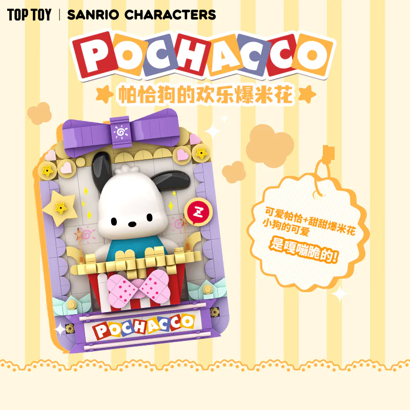 Three-Little Gulls: Happy Popcorns for the Paccha Dog TOP TOY TC1505