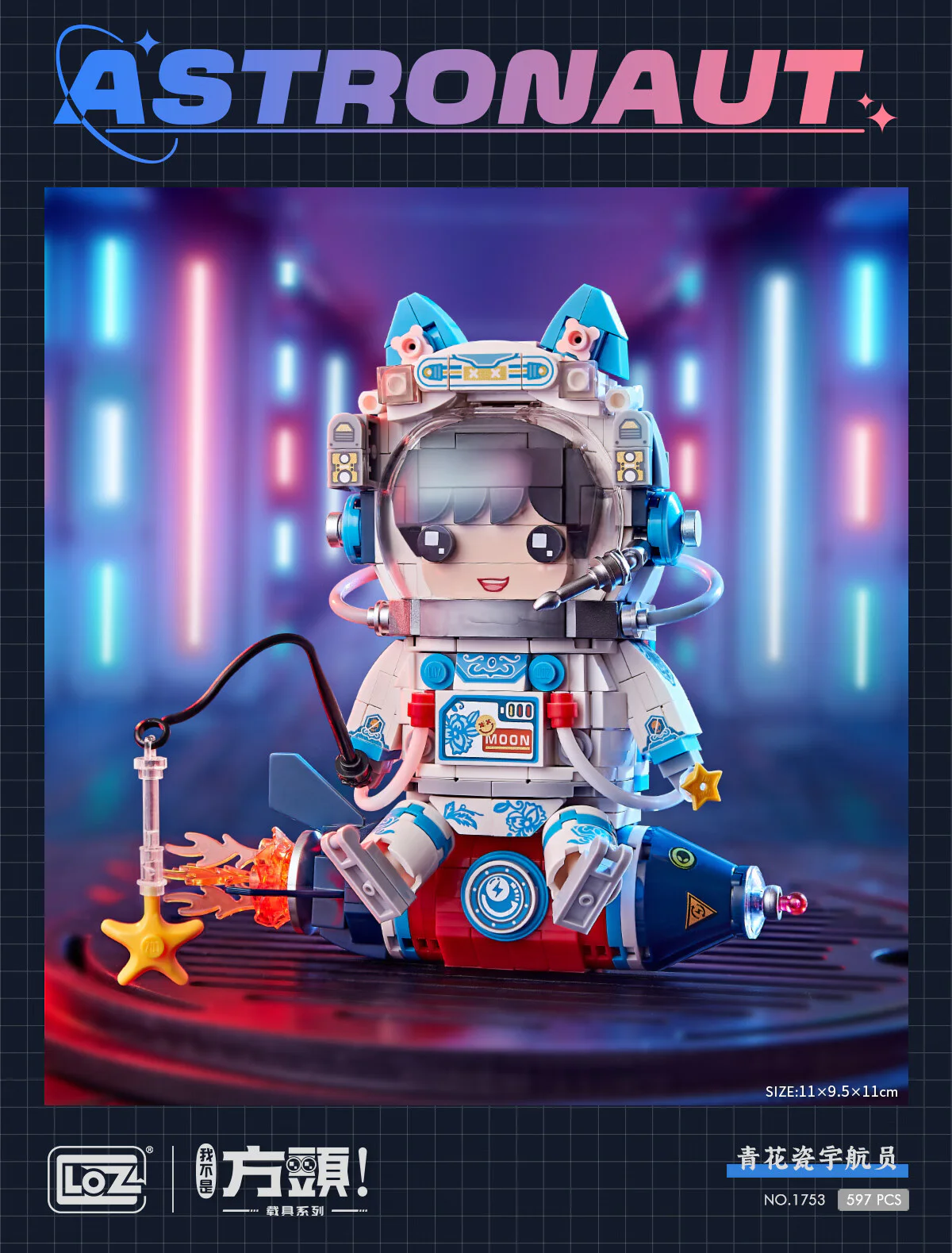 I'm not a squarer: a porcelain astronaut 俐智LOZ 1753 image 2