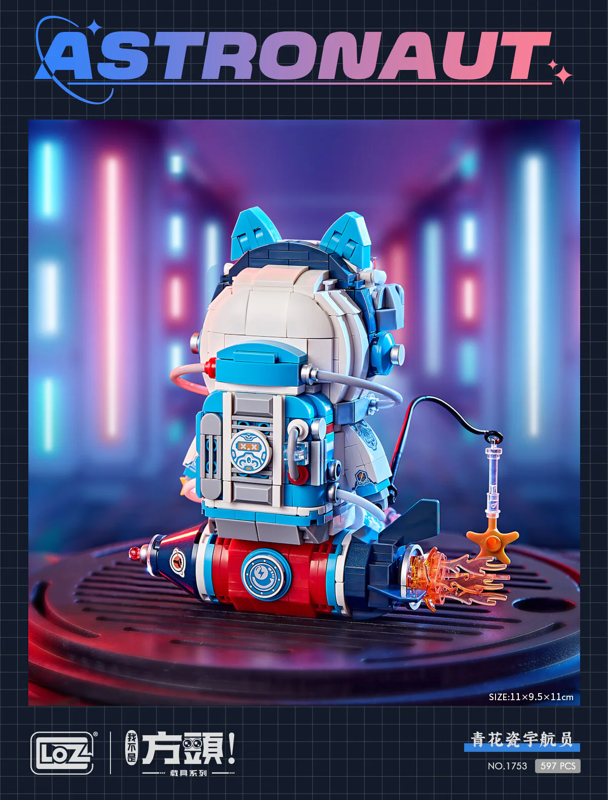 I'm not a squarer: a porcelain astronaut 俐智LOZ 1753 image 3