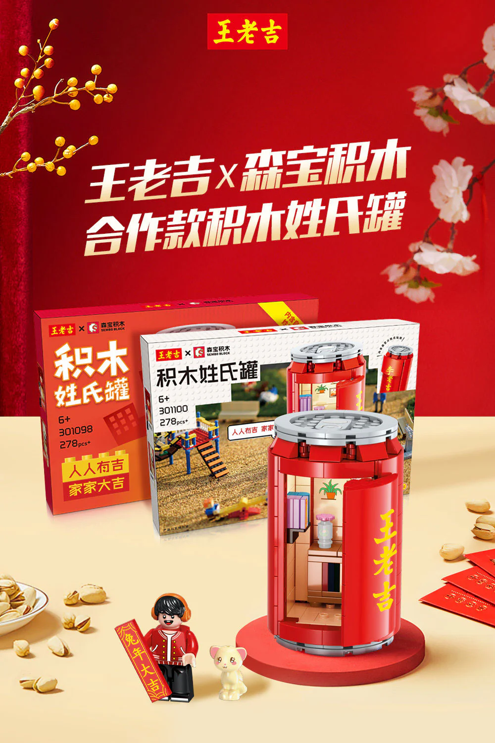 Wang Jie, build a jar 森宝 SEMBO 301098