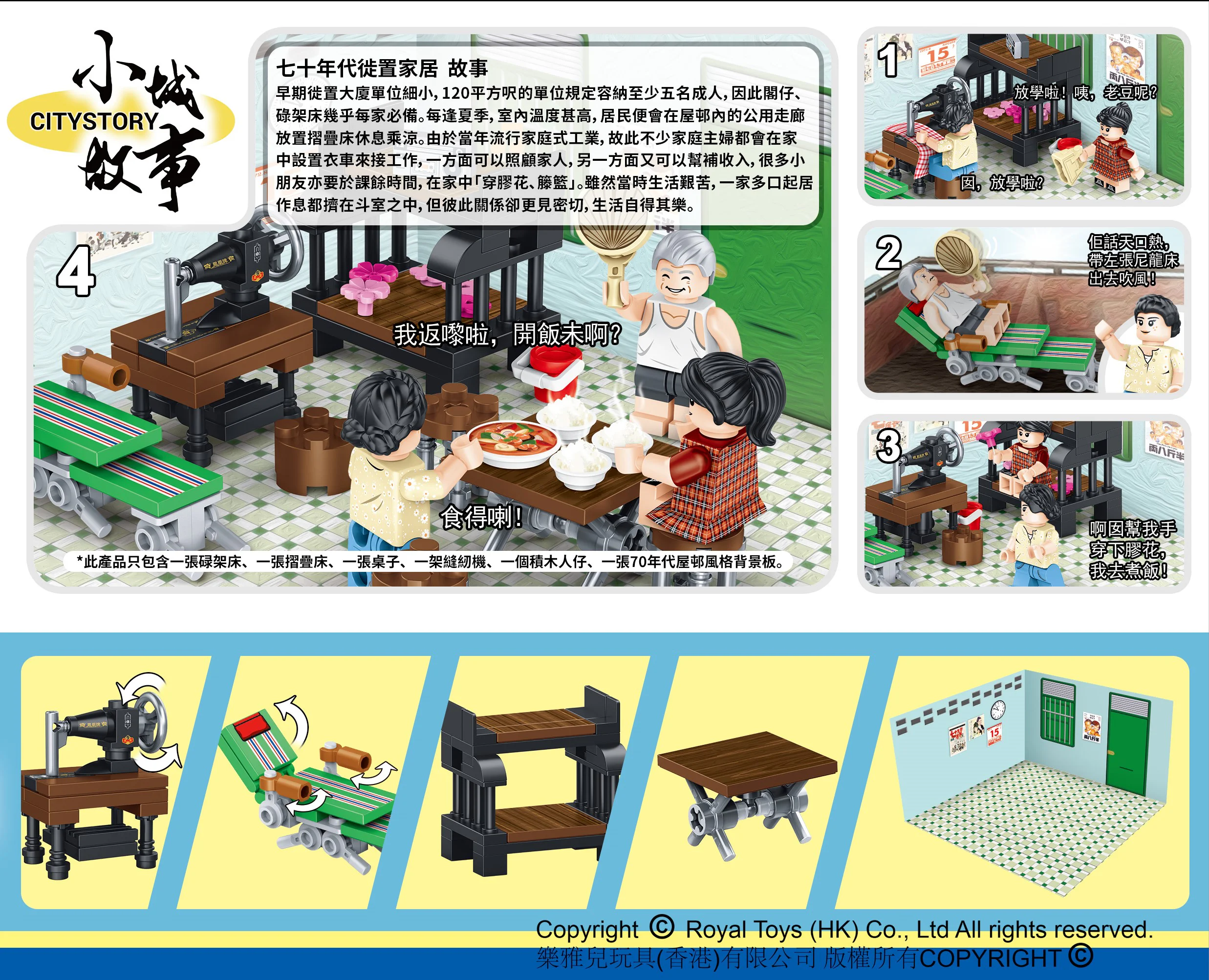 Small town story: Home taken care of in the '70s 乐雅儿玩具Royal Toys RT52 image 3