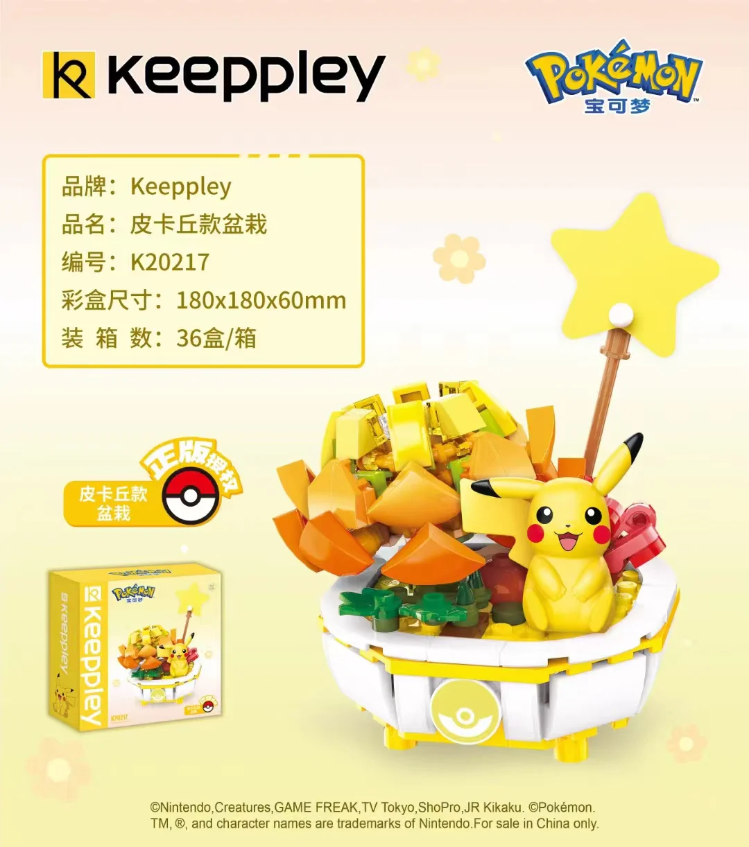 ♪ Dream of Picacho ♪ 启蒙 QMAN/ENLIGHTEN/Keeppley K20217 image 1
