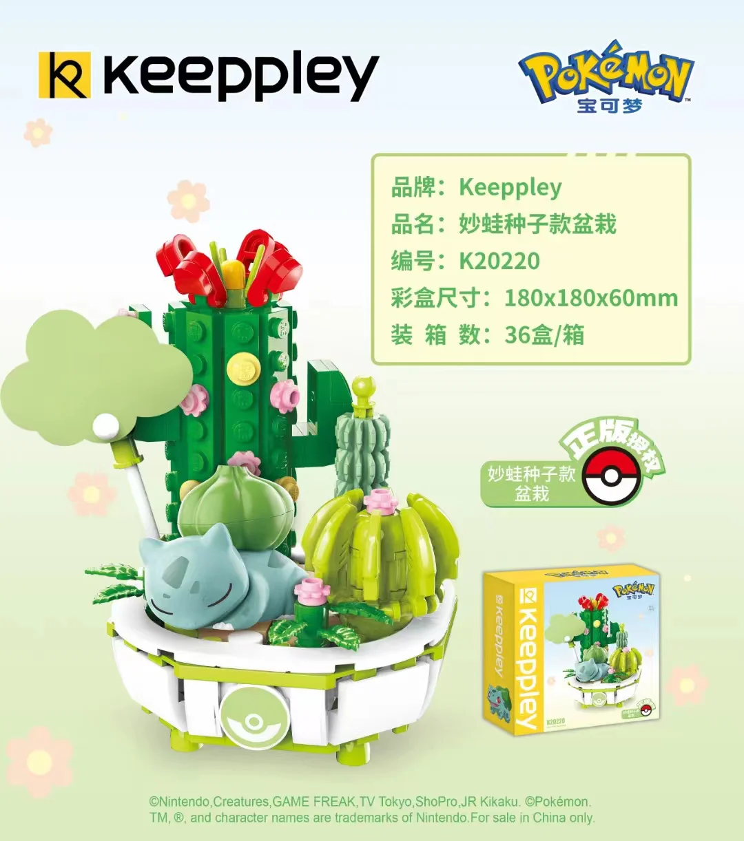 ♪ Dreams of the magic frog seed ♪ 启蒙 QMAN/ENLIGHTEN/Keeppley K20220 image 1