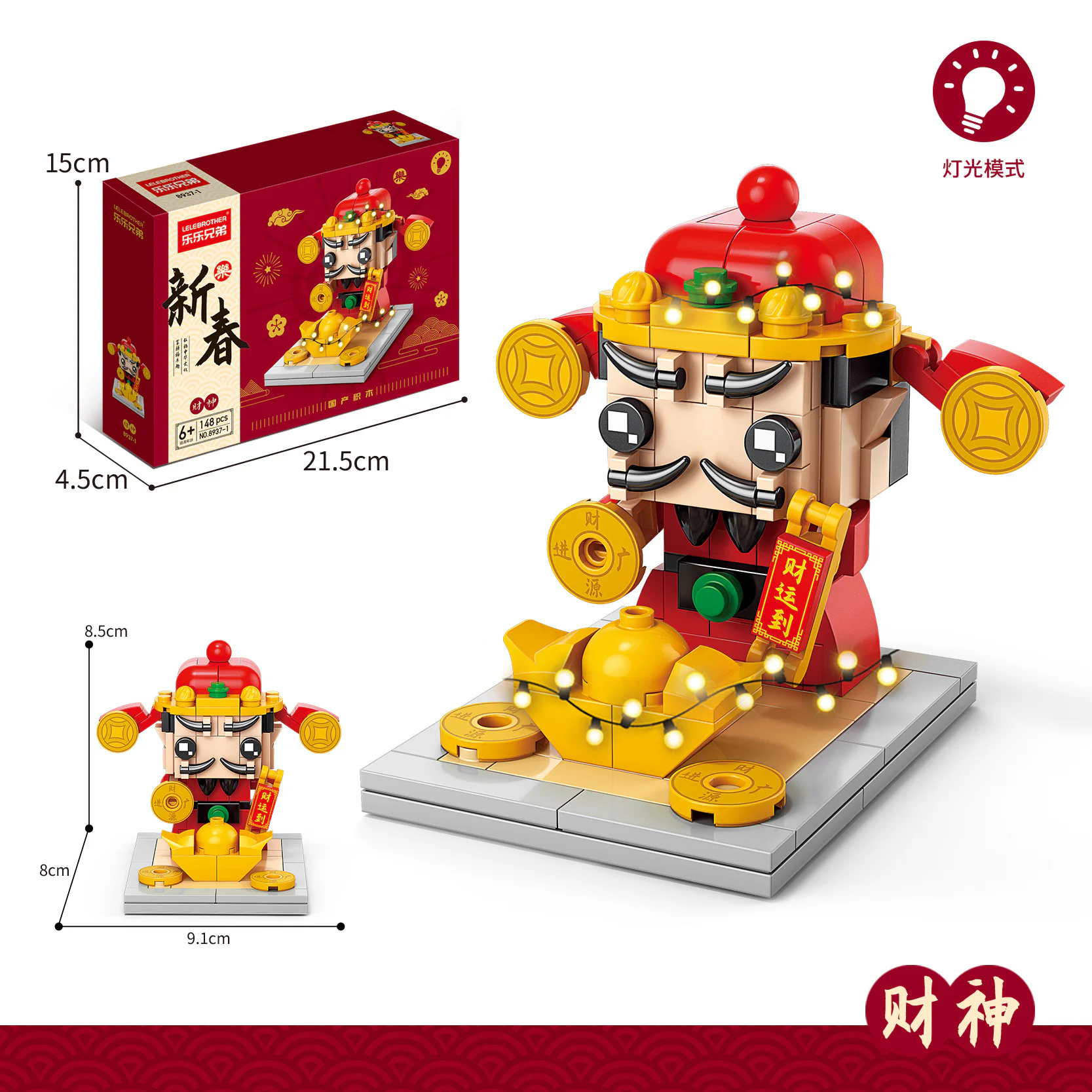 New Spring: The Lord of Finance 乐乐兄弟LELE BROTHER 8937-1 image 1