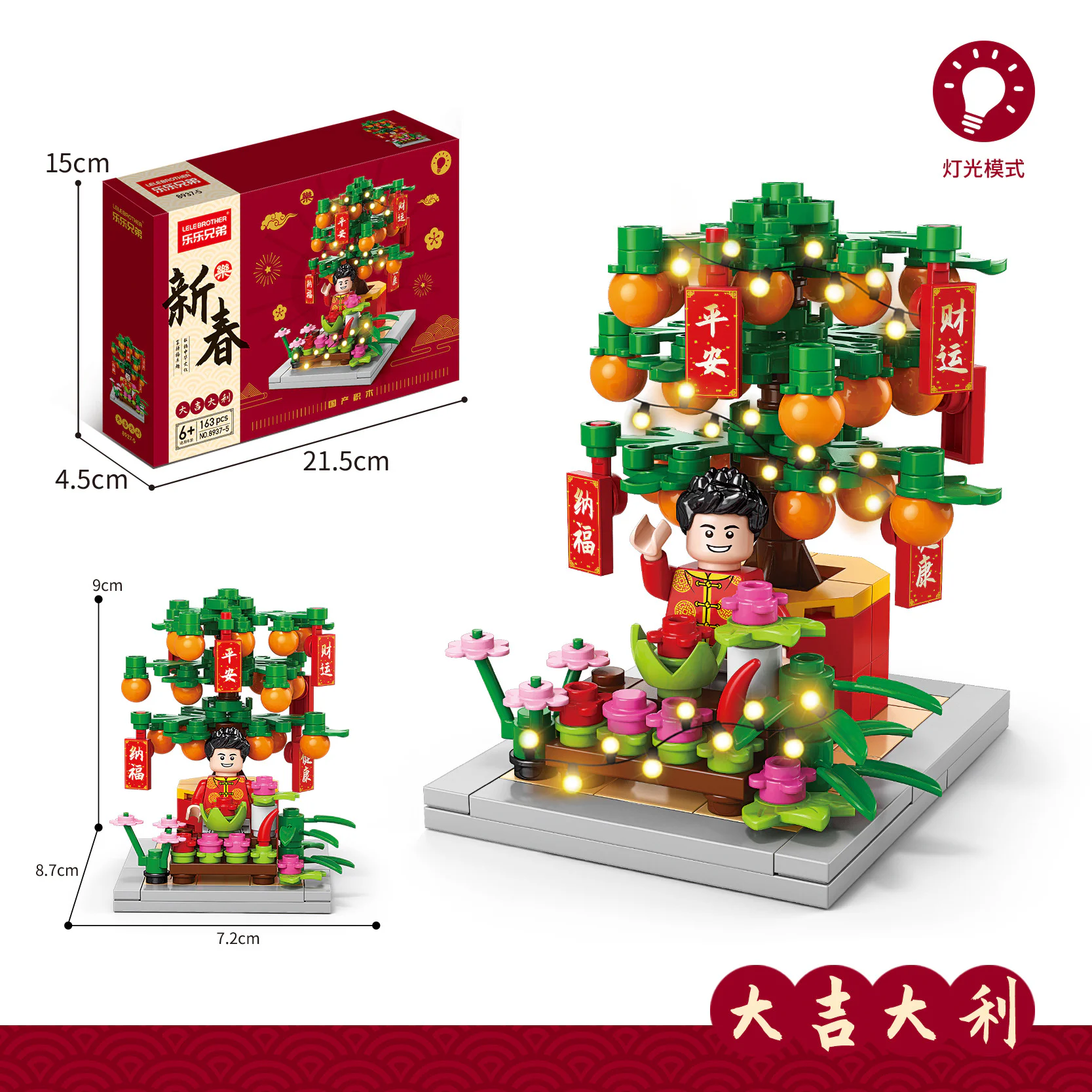 New Spring: The Great Green Orange Tree 乐乐兄弟LELE BROTHER 8937-5 image 2