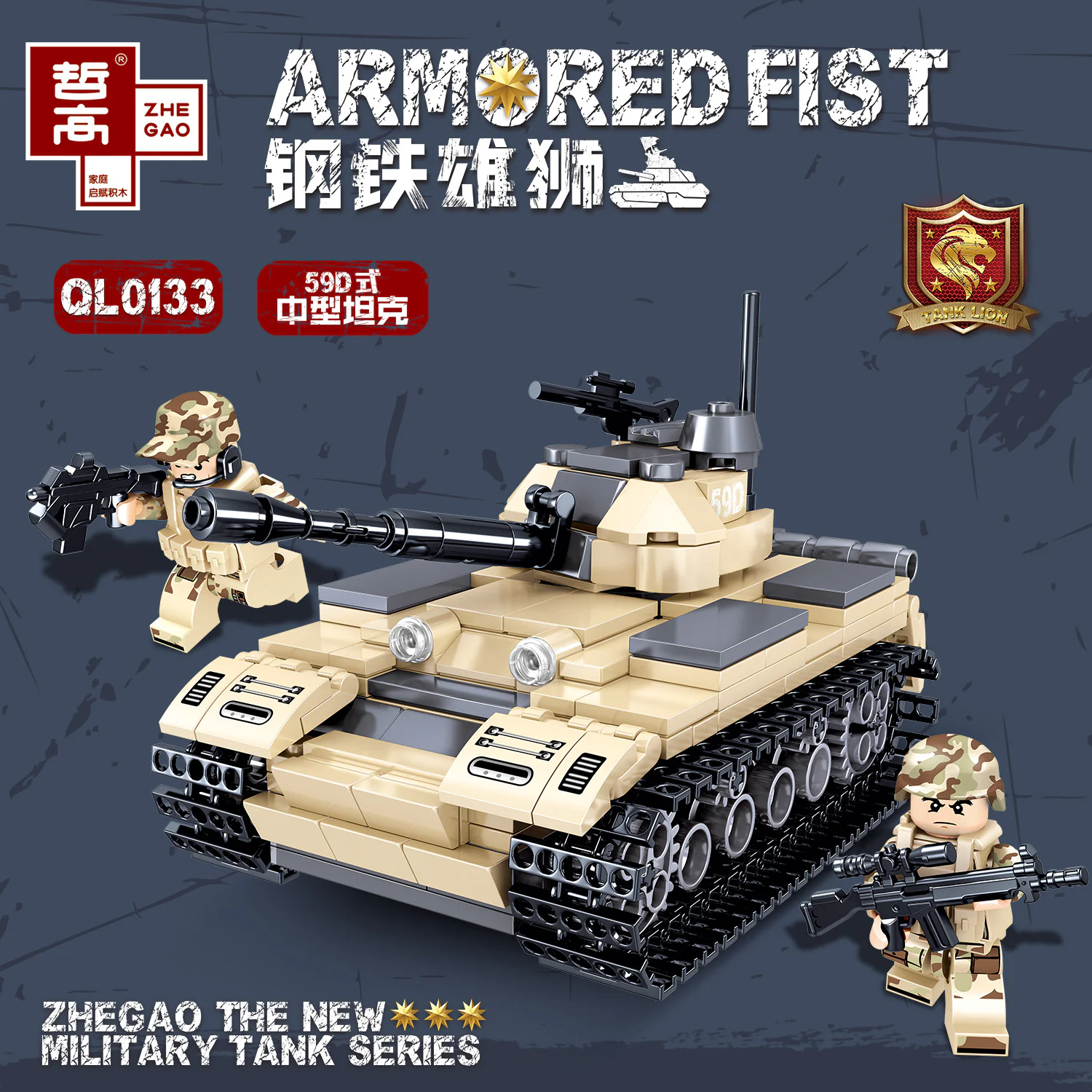 STEEL LION: MEDIUM TANK TYPE 59D 哲高 ZHEGAO QL0133 image 1
