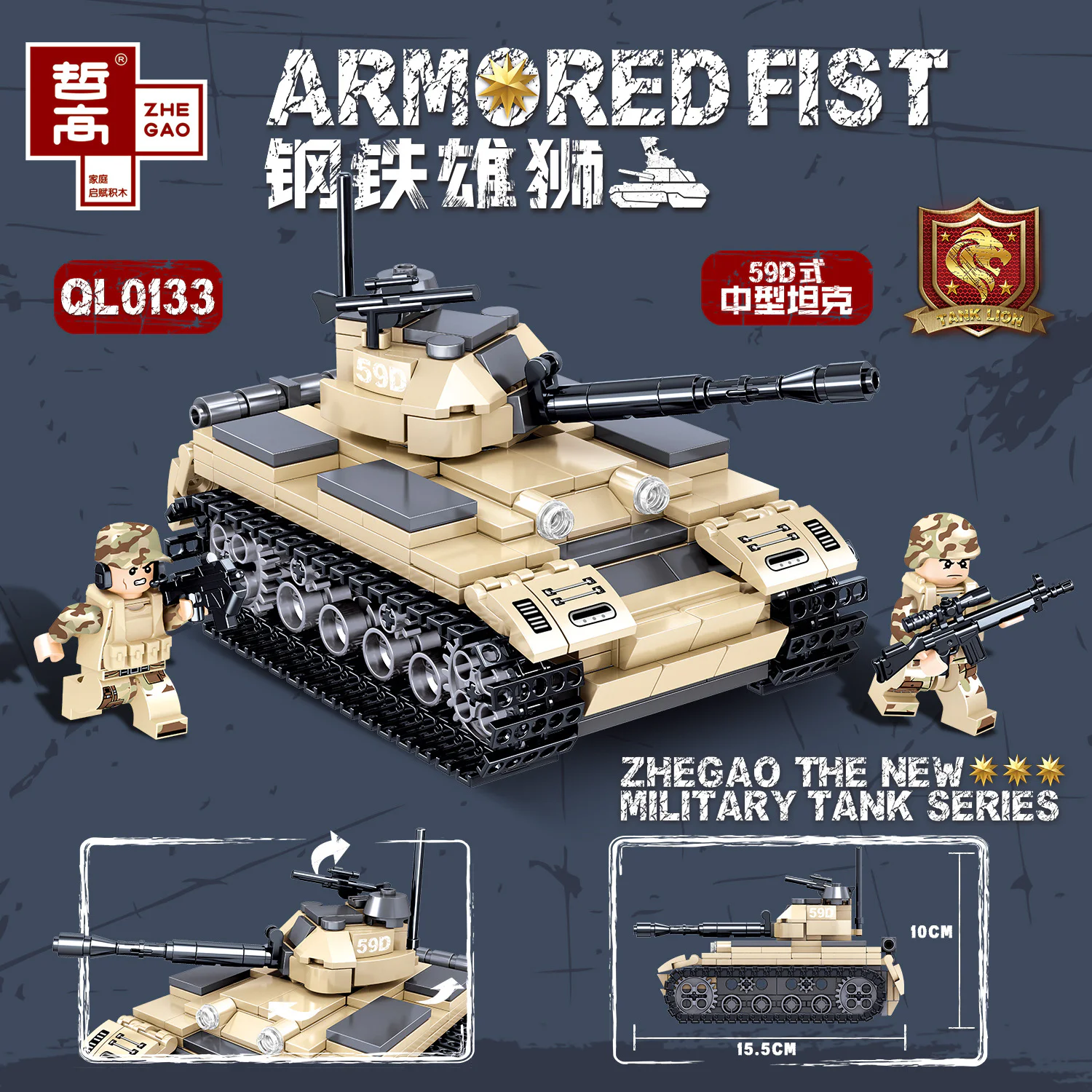 STEEL LION: MEDIUM TANK TYPE 59D 哲高 ZHEGAO QL0133 image 2
