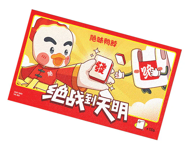 Quite a duck, mahjong 星堡 XINGBAO JWYB-003