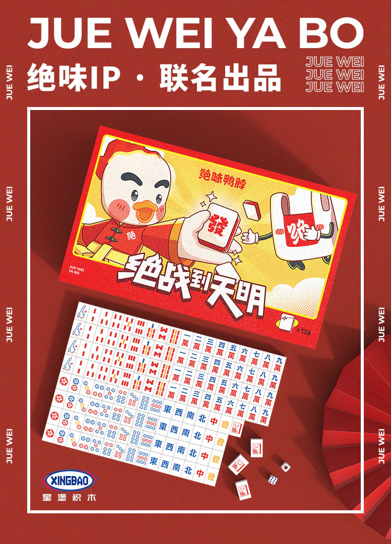 Quite a duck, mahjong 星堡 XINGBAO JWYB-003 image 1