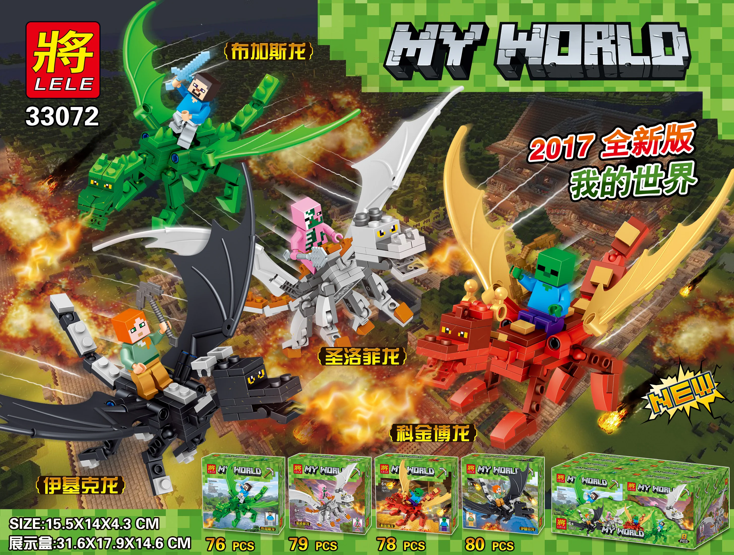 My World: Flying Dragons 4 Varieties 33072-1