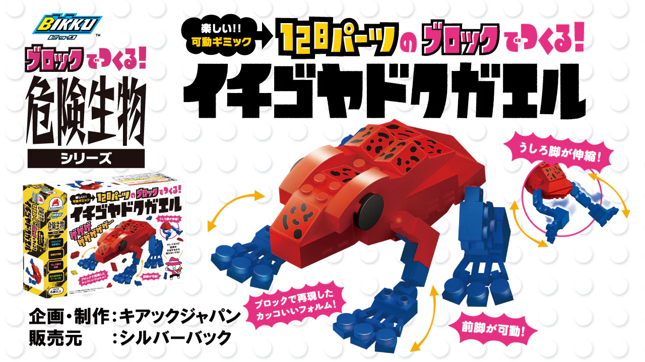 Dangerous organisms series: Strawberry Arrow Frog BIKKU 【未知】