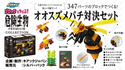 Dangerous organisms series: bee-to-bee sets