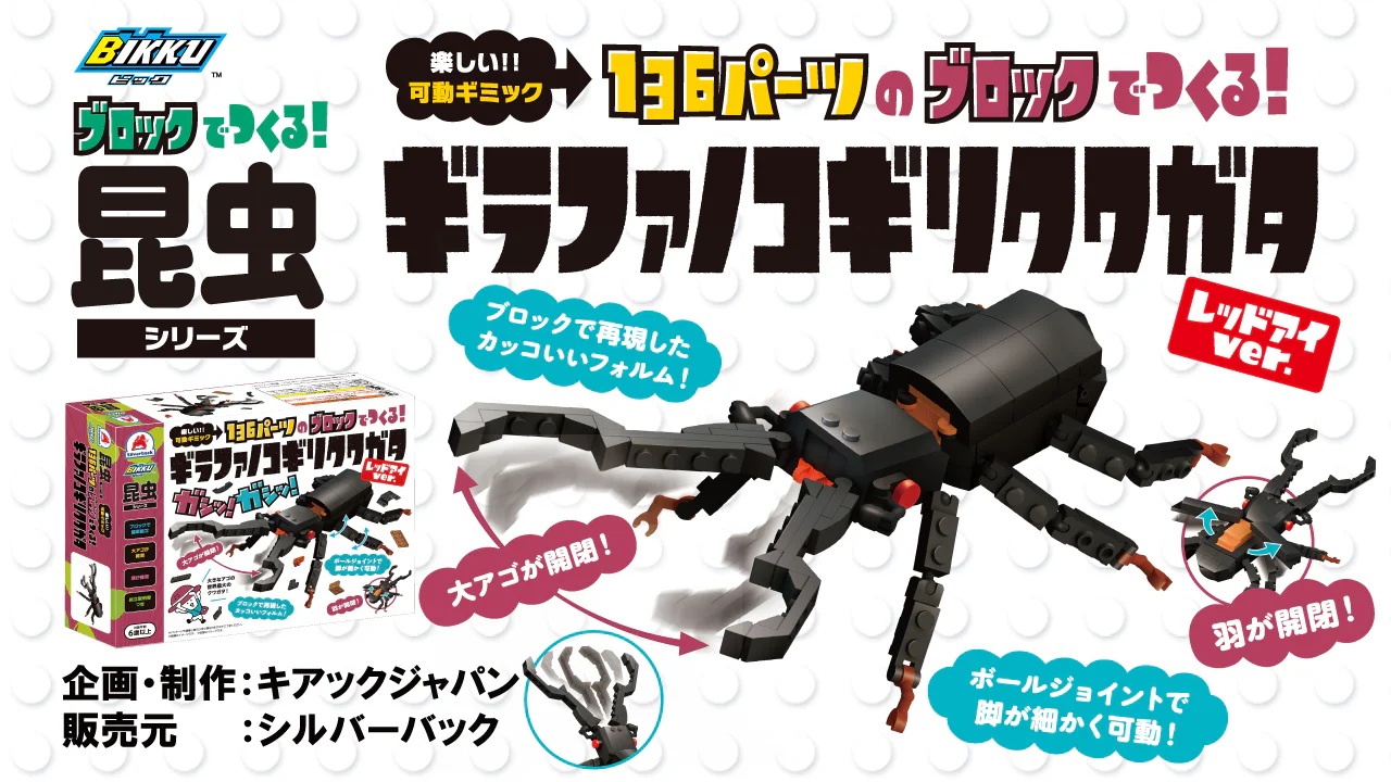 Insect series: long teeth black armor BIKKU 【未知】