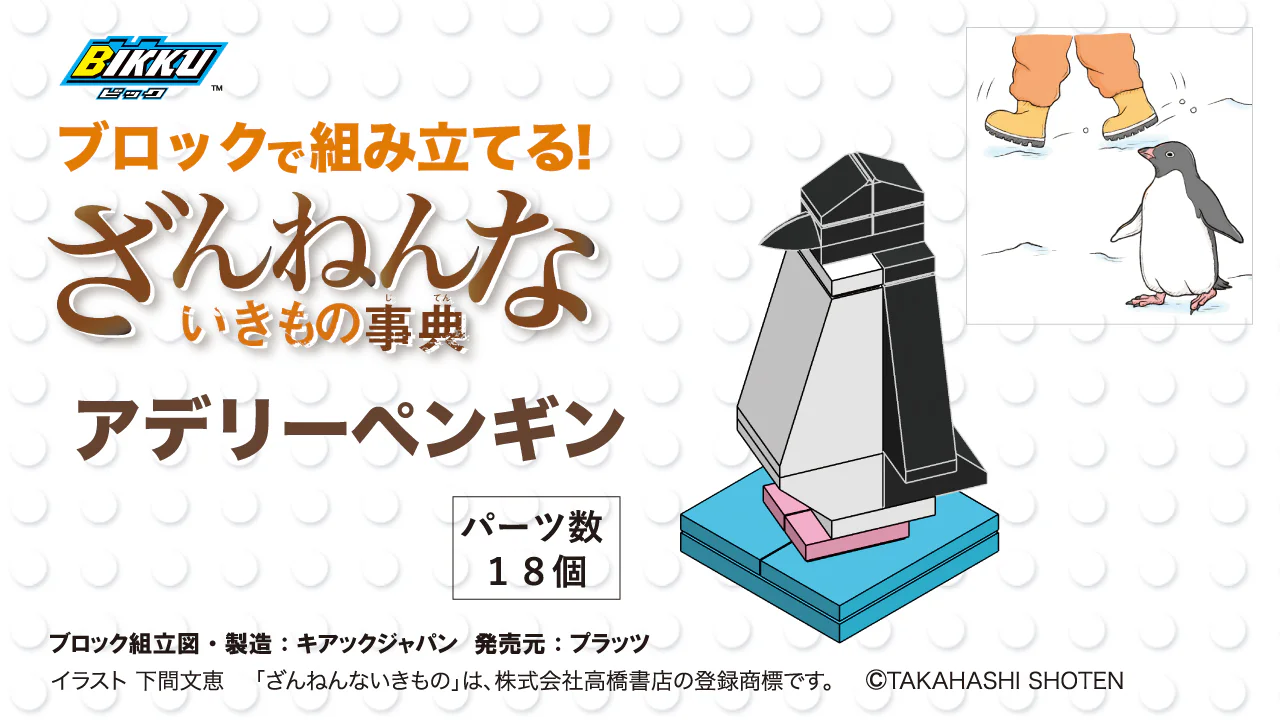 Book of Biology: Adelie Penguins BIKKU 【未知】