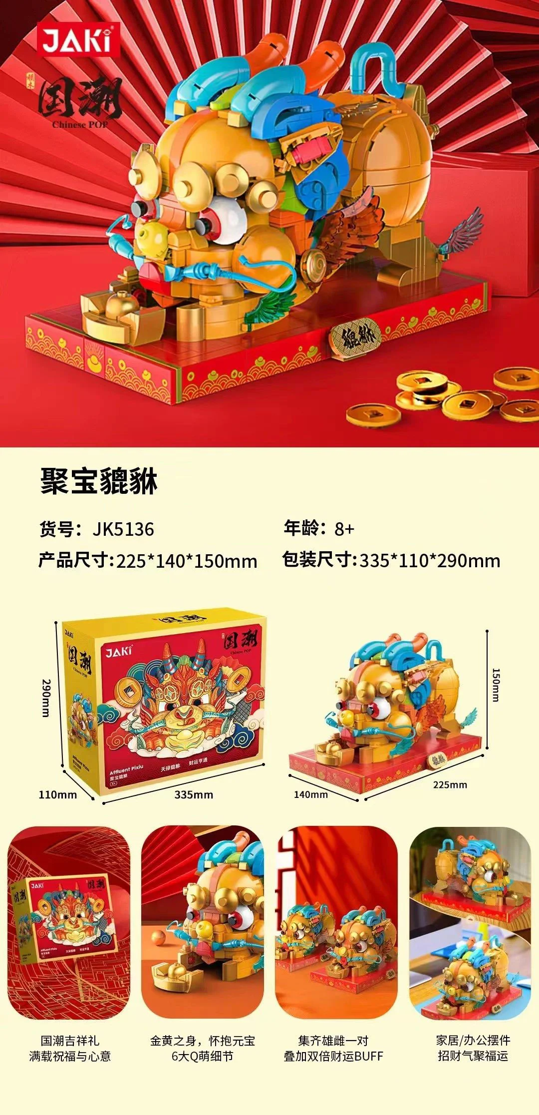 National tide: Treasure 佳奇积木 JAKI JK5136 image 2