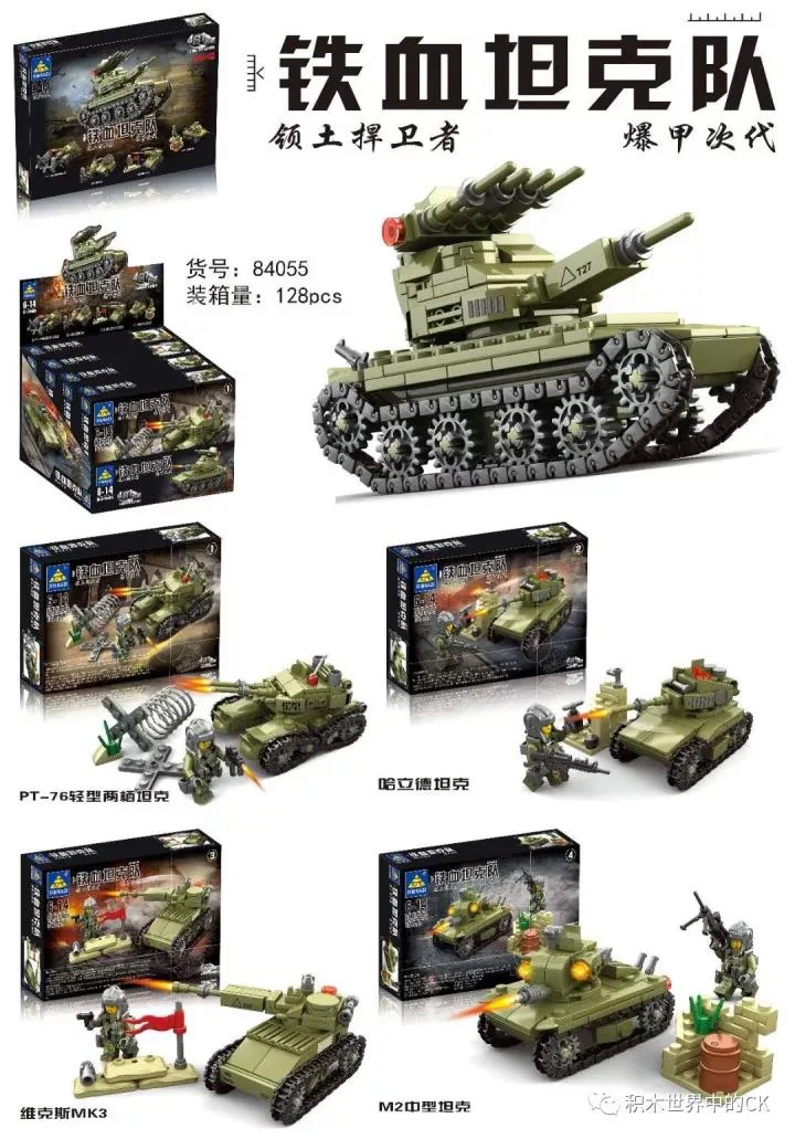 Iron Blood Tank Troop 4 variants can combine. 开智 KAZI/高博乐 GBL 84055-4