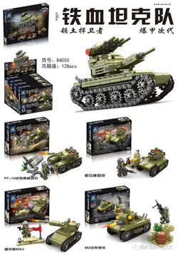 Iron Blood Tank Troop 4 variants can combine.