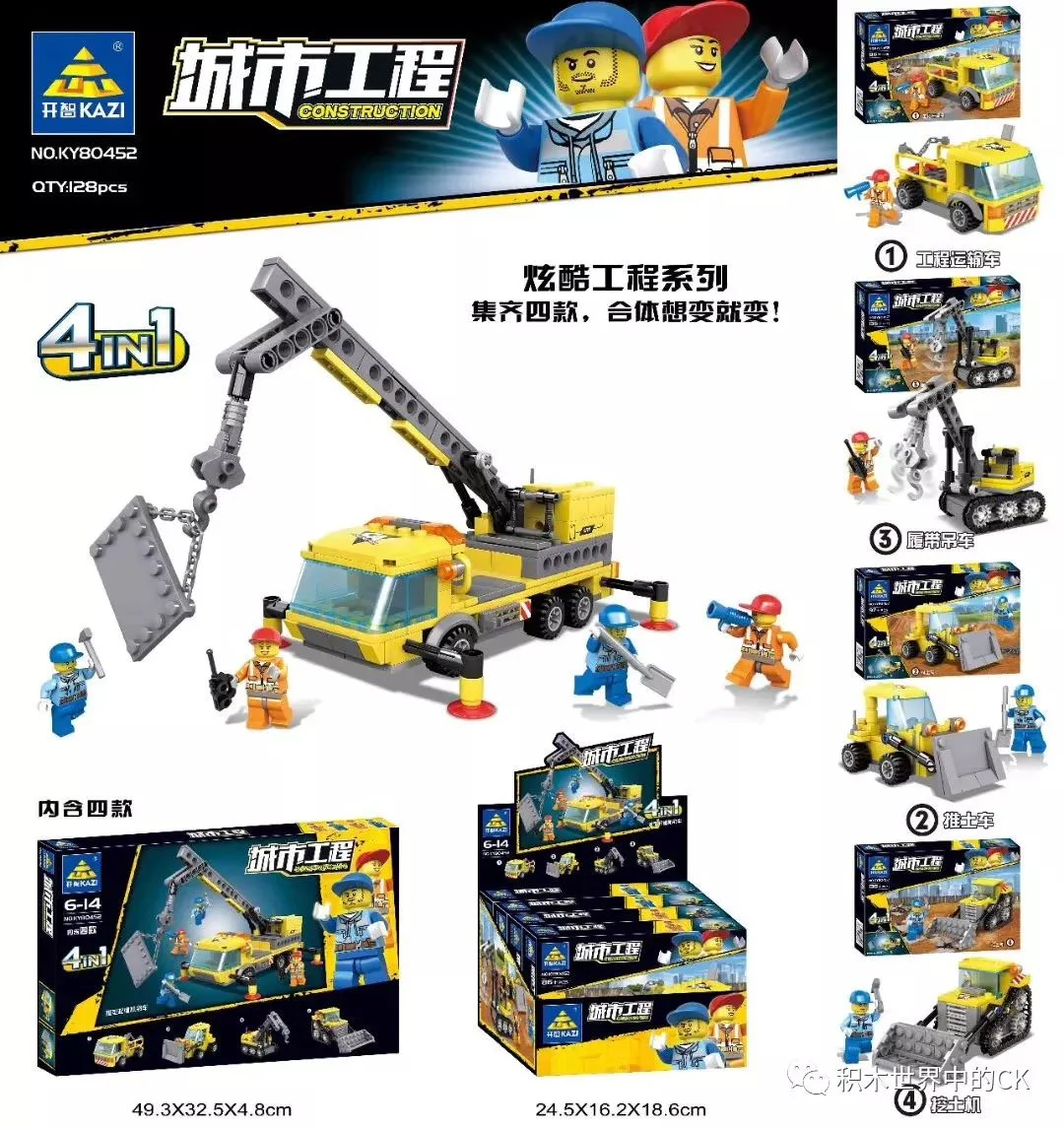 Urban Engineering Can Be Integrated into 4 Types 开智 KAZI/高博乐 GBL KY80452-1