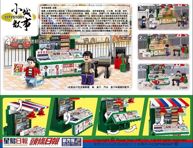 Small city story: newspaper files 乐雅儿玩具Royal Toys RT10 image 2