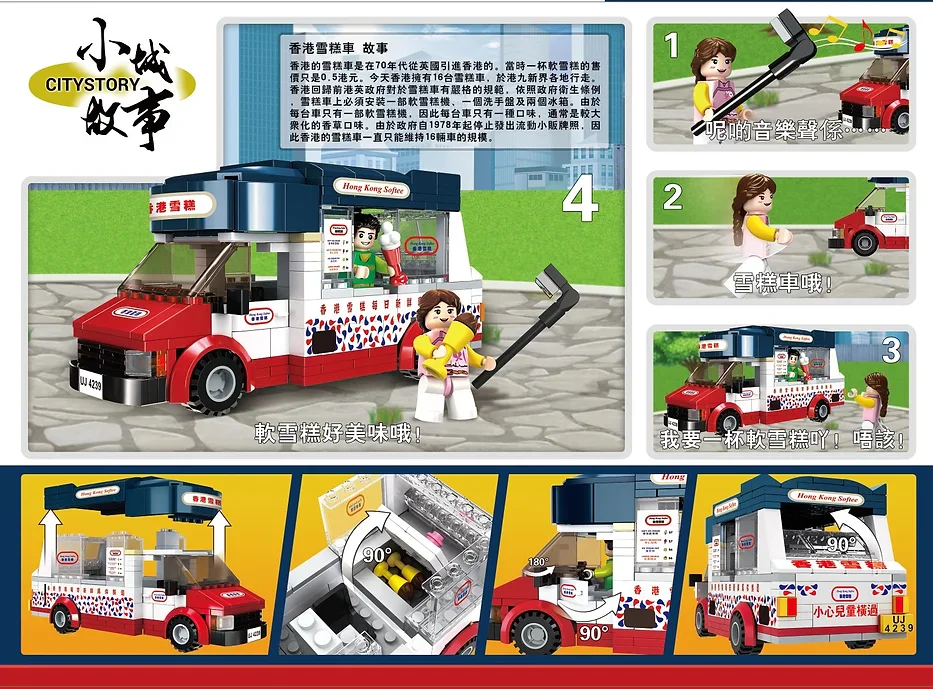 Small City Story: Hong Kong Ice-cream Car 乐雅儿玩具Royal Toys RT01 image 3