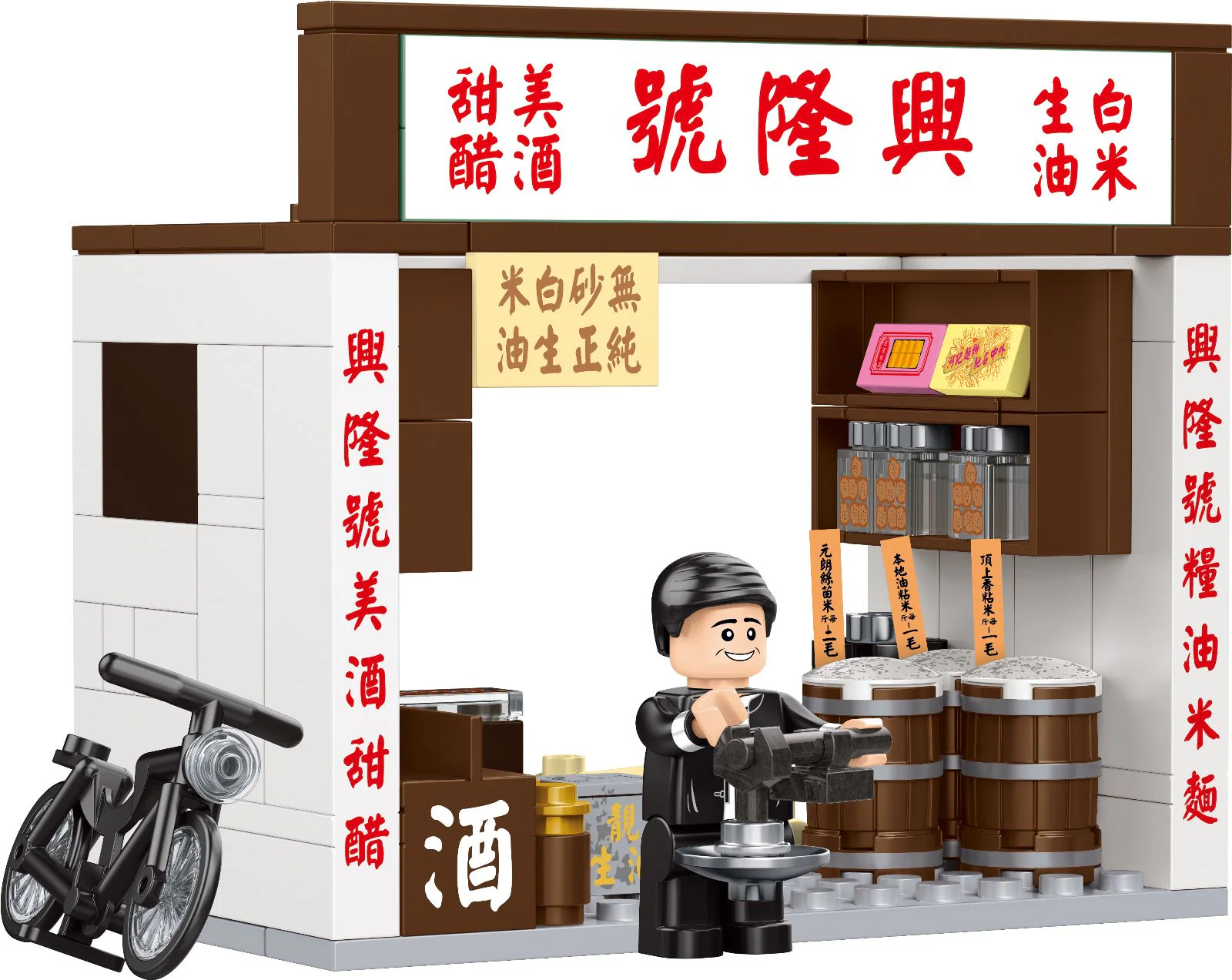 Small town story: Food oil store 乐雅儿玩具Royal Toys RT55