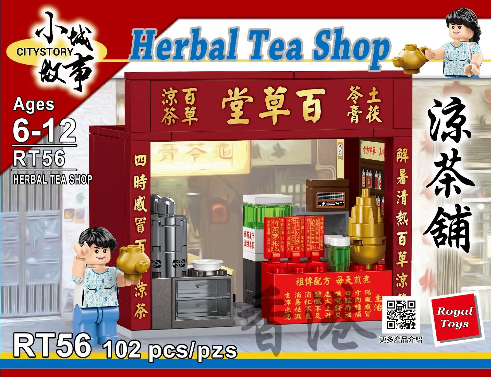 Small town story: cold tea shop 乐雅儿玩具Royal Toys RT56 image 1