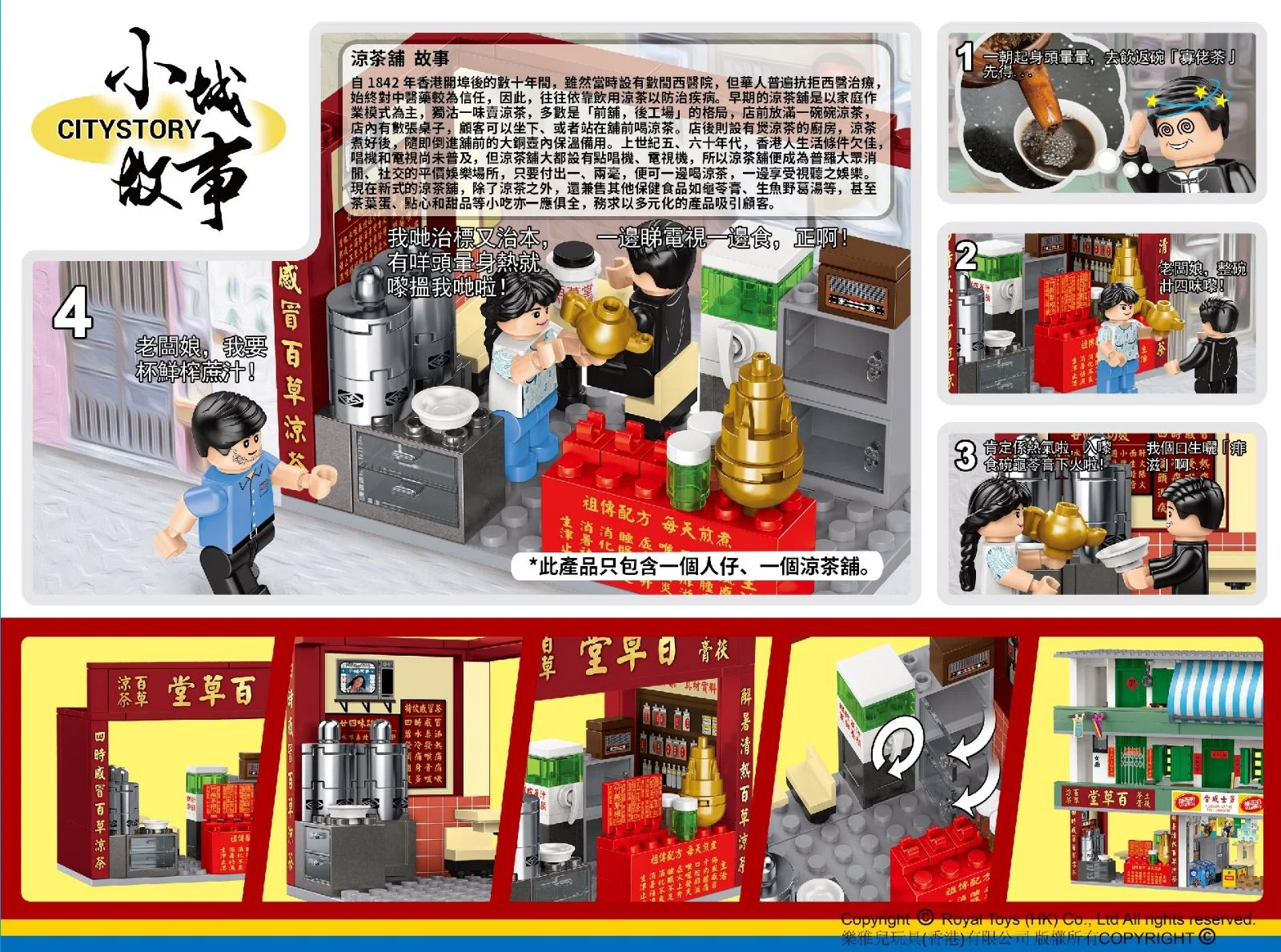 Small town story: cold tea shop 乐雅儿玩具Royal Toys RT56 image 2