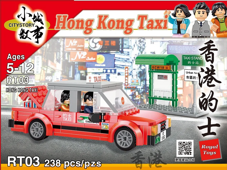 Small town story: taxis in Hong Kong City 乐雅儿玩具Royal Toys RT03 image 1