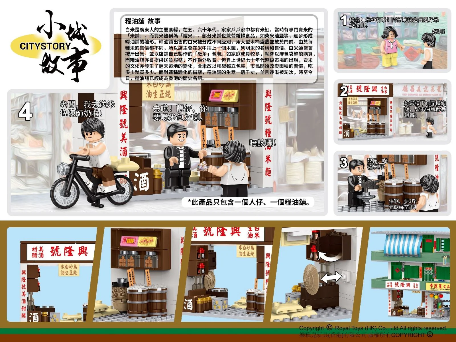 Small town story: Food oil store 乐雅儿玩具Royal Toys RT55 image 2