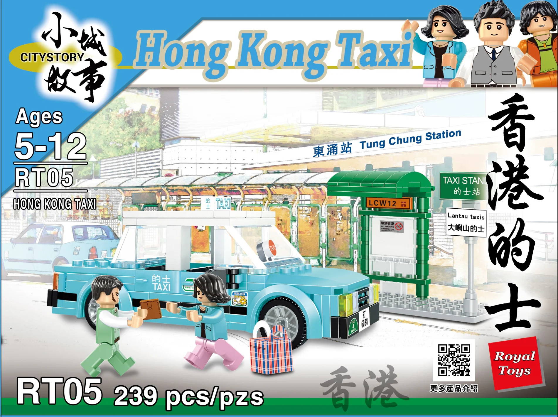Small city story: taxi from Taishan, Hong Kong 乐雅儿玩具Royal Toys RT05 image 1