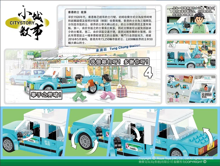 Small city story: taxi from Taishan, Hong Kong 乐雅儿玩具Royal Toys RT05 image 2