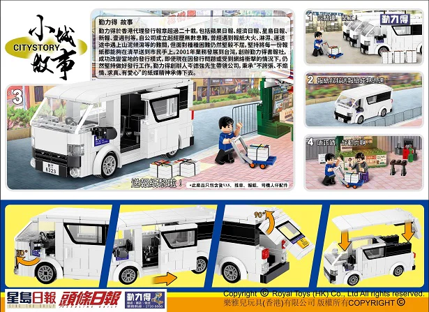 Small city story: Hong Kong is hardworking 乐雅儿玩具Royal Toys RT08 image 1