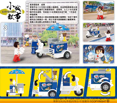 Small town story: Hong Kong Three Wheels of Ice cream 乐雅儿玩具Royal Toys RT07 image 2