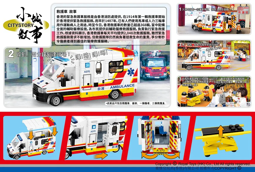 Small city story: Hong Kong ambulance 乐雅儿玩具Royal Toys RT11 image 1