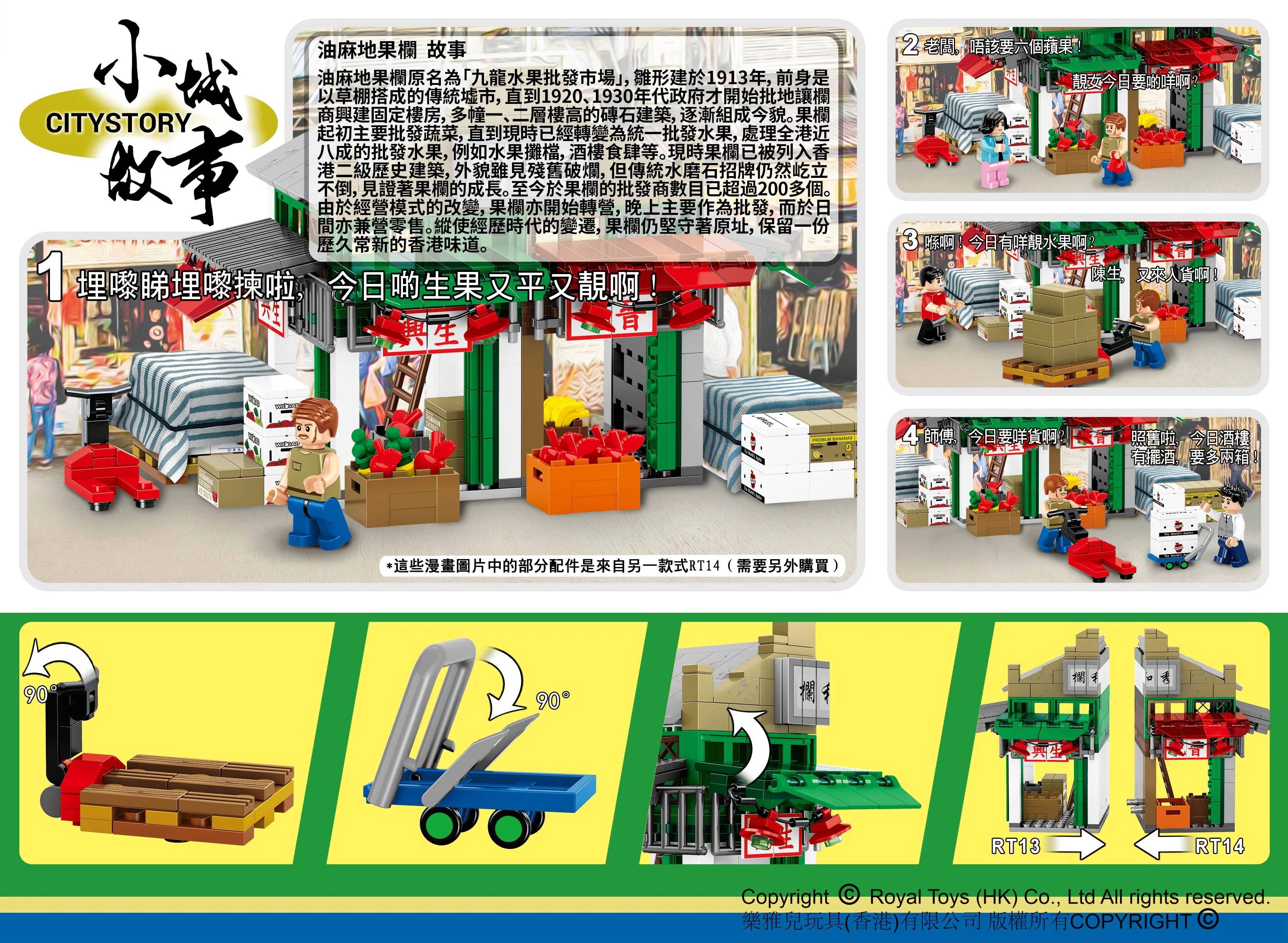 ♪ Small city story ♪ 乐雅儿玩具Royal Toys RT13 image 1