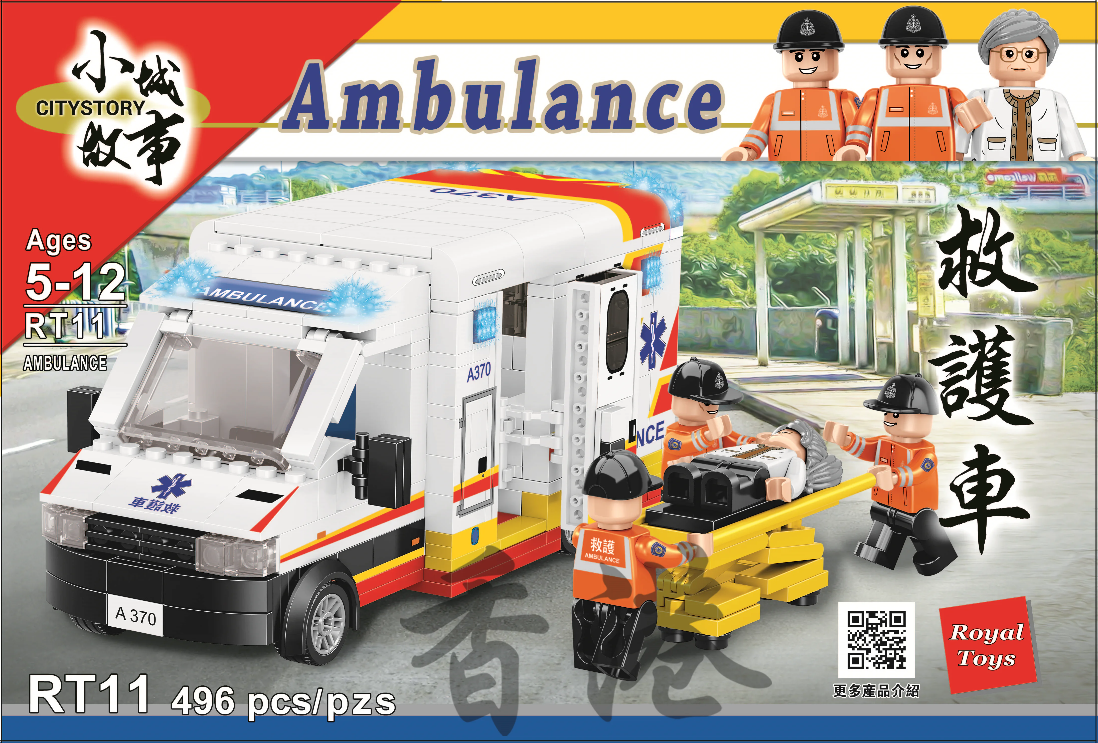 Small city story: Hong Kong ambulance 乐雅儿玩具Royal Toys RT11 image 3