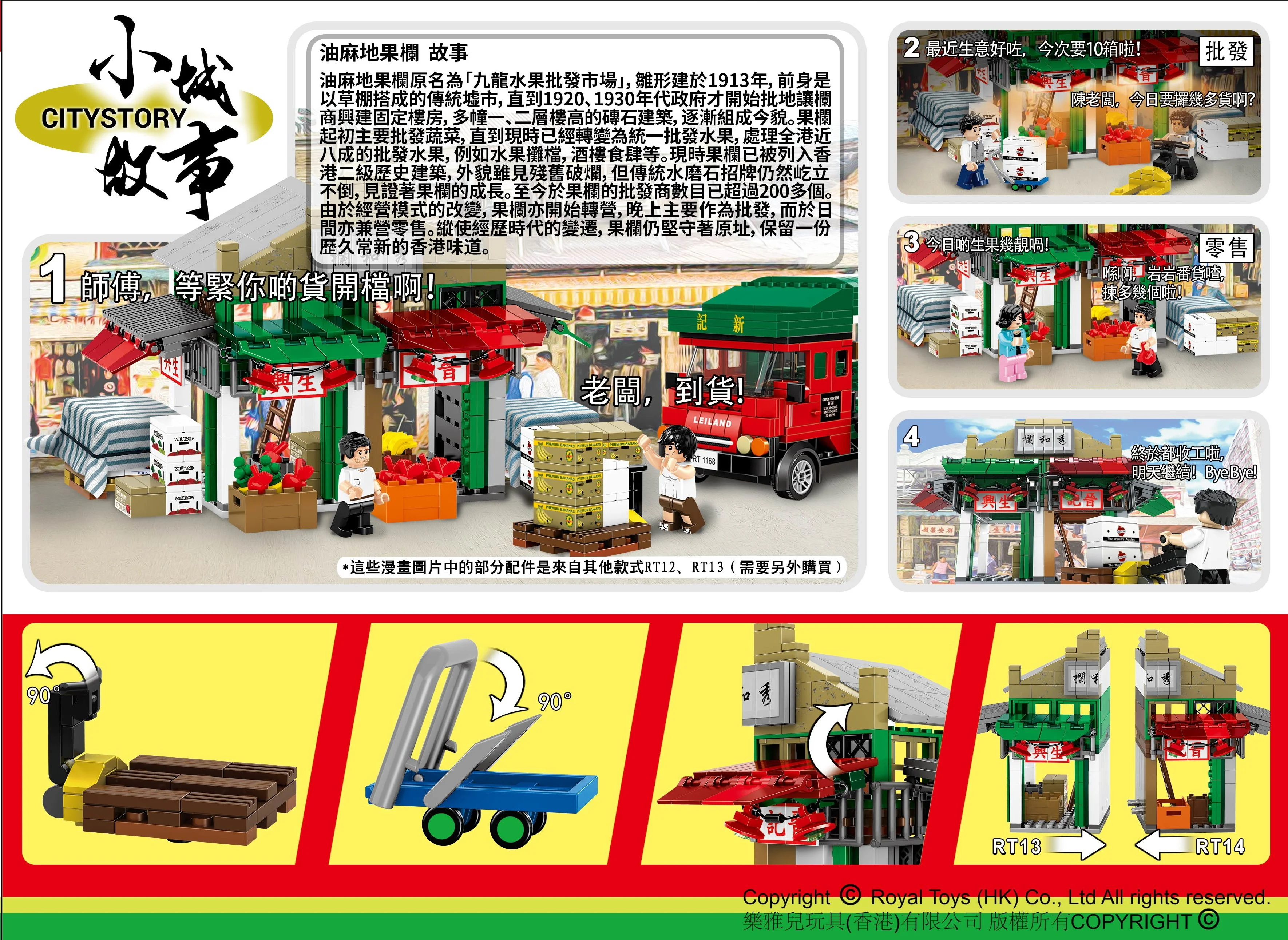♪ Small city story ♪ 乐雅儿玩具Royal Toys RT14 image 2