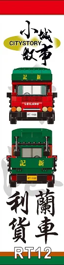 Small city story: Leland van, lion head 乐雅儿玩具Royal Toys RT12 image 5