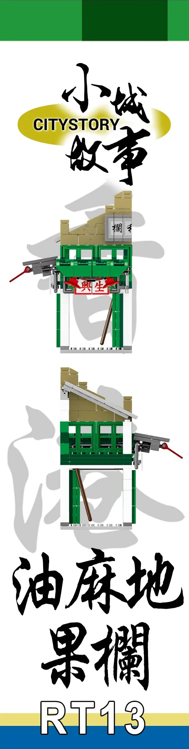 ♪ Small city story ♪ 乐雅儿玩具Royal Toys RT13 image 3