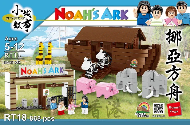 Small city story: Noah's Ark 乐雅儿玩具Royal Toys RT18 image 1