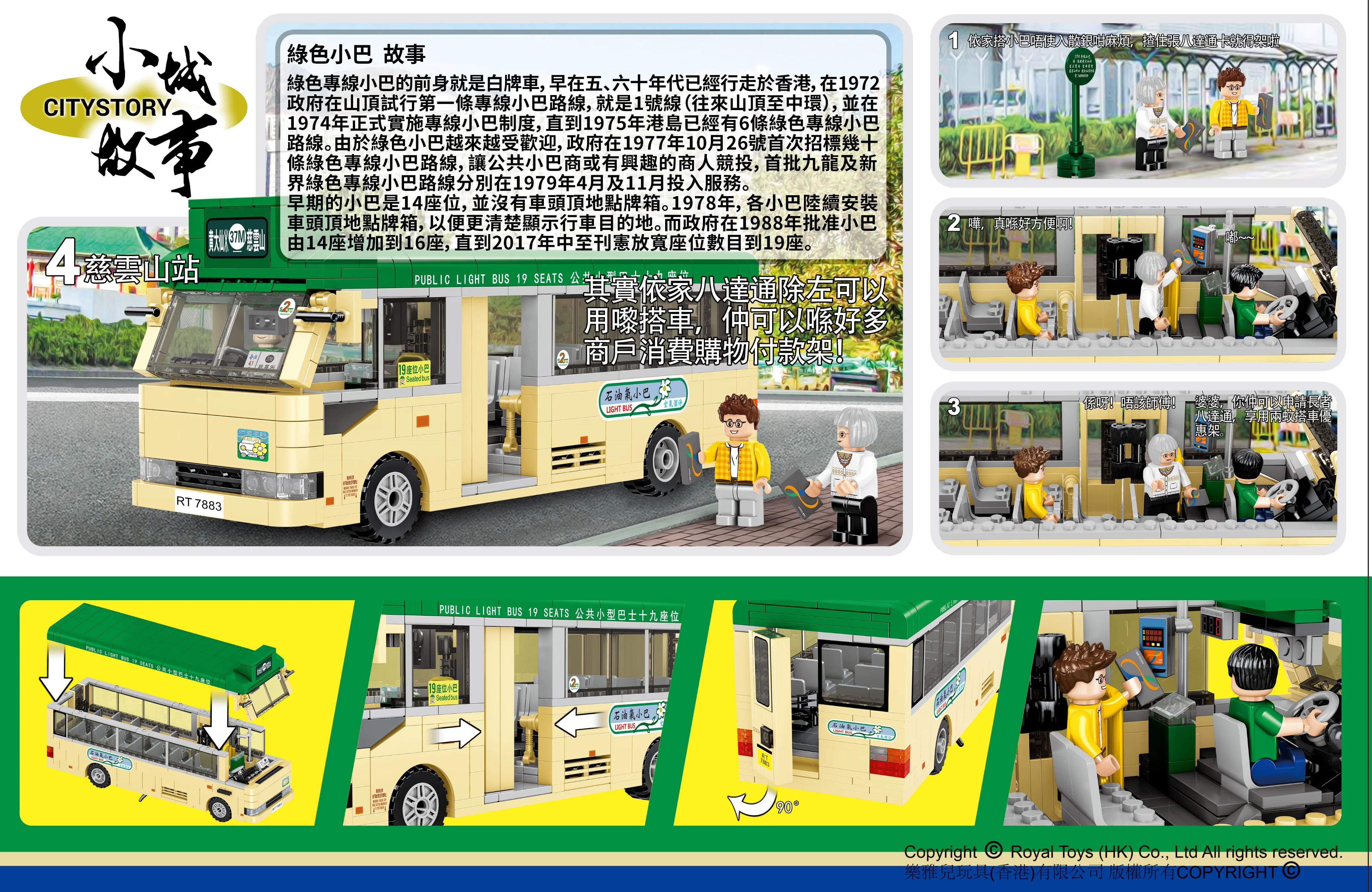 Small city story: Green minibus 乐雅儿玩具Royal Toys RT15 image 2