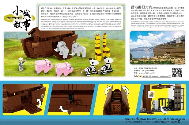 Small city story: Noah's Ark 乐雅儿玩具Royal Toys RT18 image 2