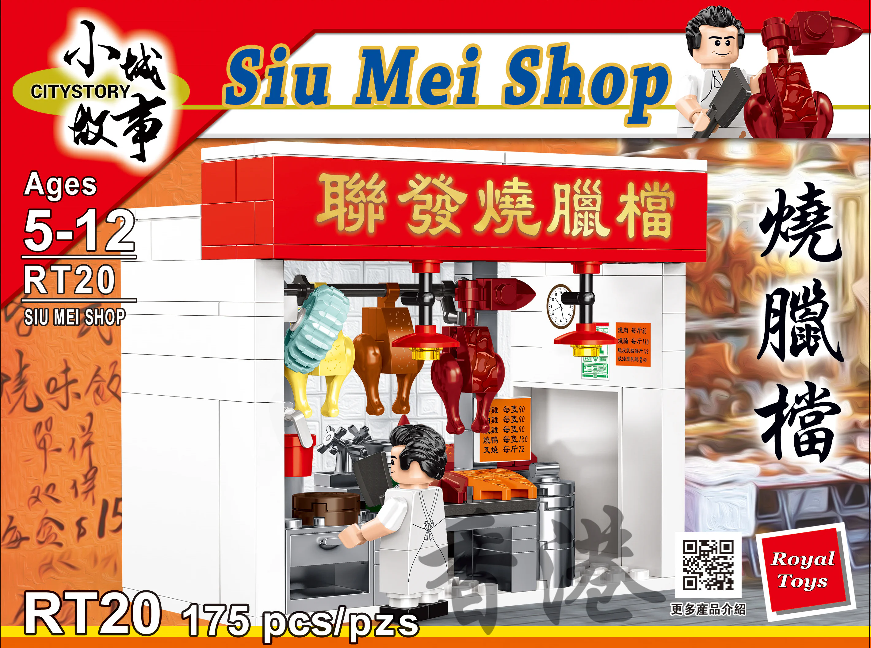 Small city story: Burning a rag 乐雅儿玩具Royal Toys RT20 image 1