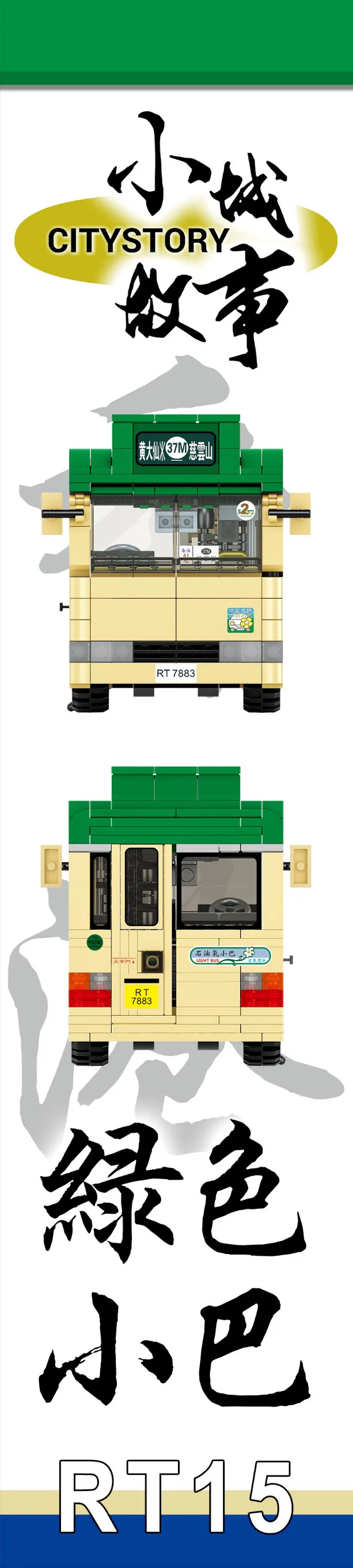 Small city story: Green minibus 乐雅儿玩具Royal Toys RT15 image 4